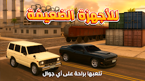 هجولة الشاص Screenshot 2