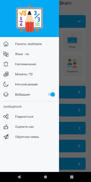 Математика учиться: Brain Challenge Screenshot 0