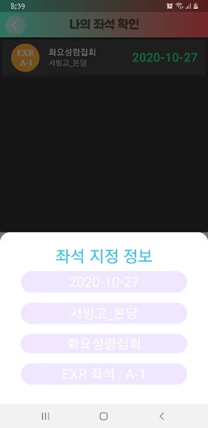 온누리교회 예배예약 Screenshot 0