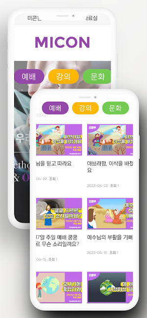 미콘 Screenshot 2