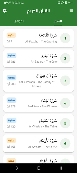 أنيسك مصحفك Screenshot 0