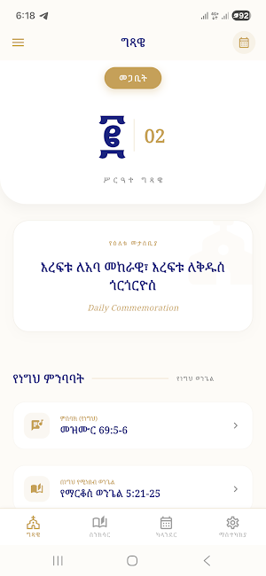 ግጻዌ : Gitsawe Screenshot 0