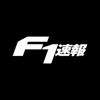 F1速報
