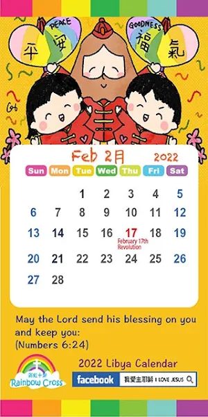 2022 Libya Calendar Screenshot 1