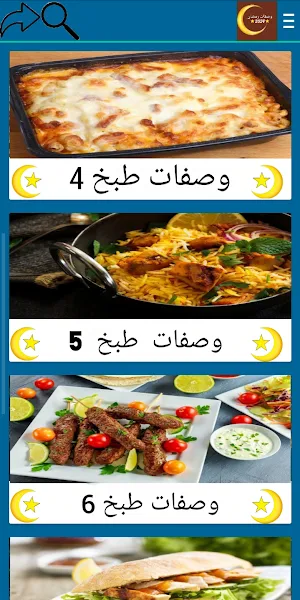 وصفات رمضان 2024 Screenshot 1