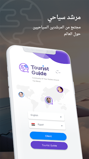 Tourist Guide | مرشد سياحي Screenshot 0