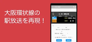 大阪環状線 Screenshot 3