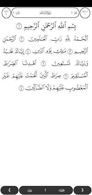 قران كريم Screenshot 0