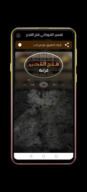 تفسير الشوكاني فتح القدير Screenshot 0