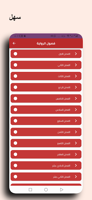 رواية قلوب حائرة كاملة Screenshot 0