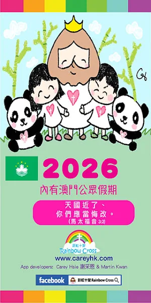 2026 澳門公眾假期 Screenshot 0