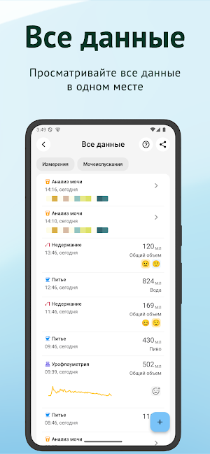 Дневник мочеиспускания Screenshot 3