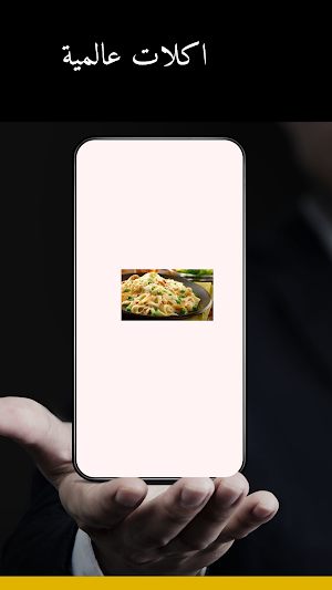 اكلات عالمية Screenshot 0