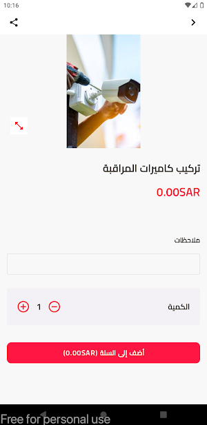 أمان الجبيل Screenshot 1