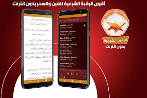 الرقية الشرعية بدون نت رقية العين والحسد قوية جدا Screenshot 0