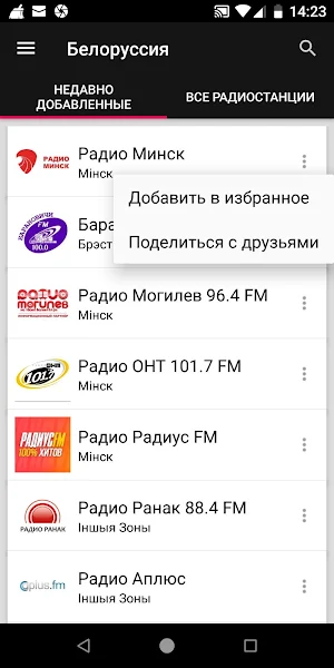 Belarus Radio Stations Screenshot 1