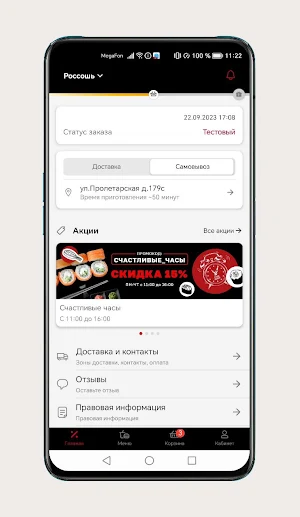 Суши Миши доставка еды Screenshot 1