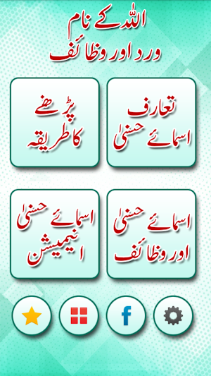 Allah Name’s Wird and Wazaif with Audio, Offline Screenshot 1