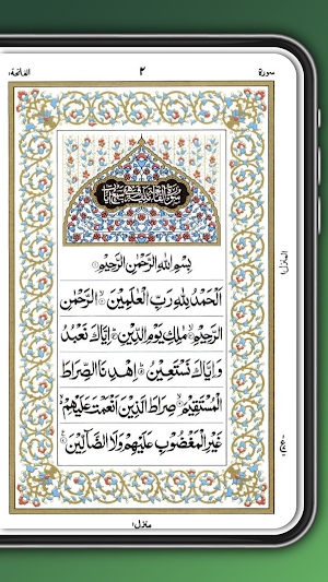 15 Line Quran Majeed Screenshot 1