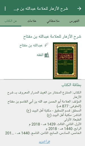 شرح الأزهار Screenshot 3