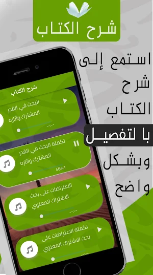 الرسالة التدمرية لابن تيمية Screenshot 2