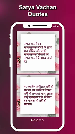 सत्य वचन Satya Vachan in Hindi Screenshot 2