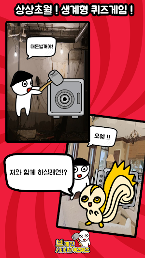 브레인 서바이벌 퀴즈퀴즈 Screenshot 2
