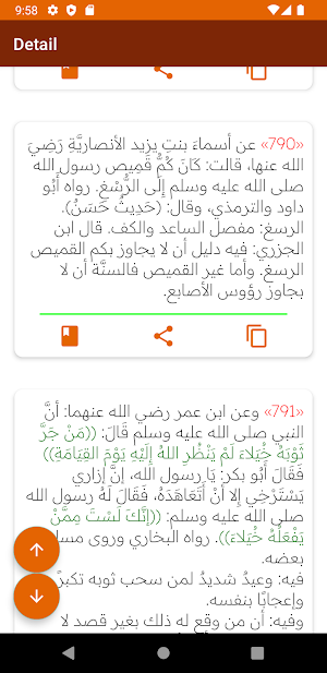 رياض الصالحين Screenshot 3