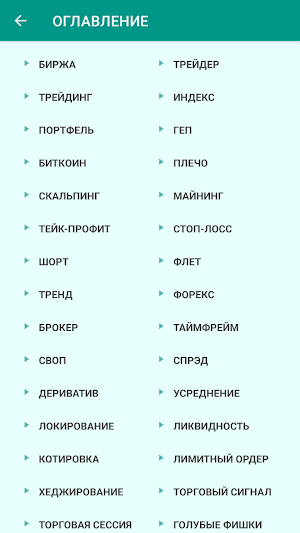 Trader's Dictionary Screenshot 3