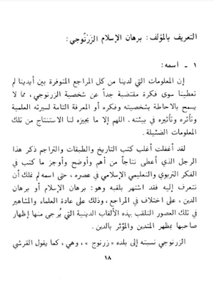 Ta'lim Muta'alim Terjemah Screenshot 2