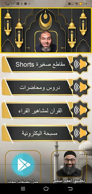 امير منير نصائح دينية بدون نت Screenshot 0