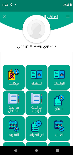مدارس صروح التربية Screenshot 3