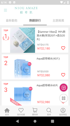 紐奇肌你的肌膚好閨蜜 Screenshot 1