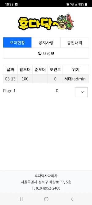 후다닥사다리스카이콜 Screenshot 1