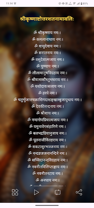 Krishna Namavali With Audio Screenshot 1