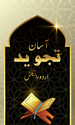 Asan Tajweed Screenshot 0