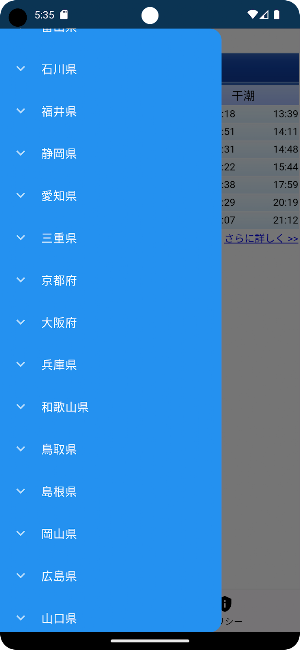 潮見表 潮MieYell Week Screenshot 1