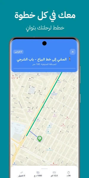 Nafarat: Iraq Public Transport Screenshot 2