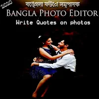 বাংলা ফটো শায়ারি,- write shayari, Bangla Shayari