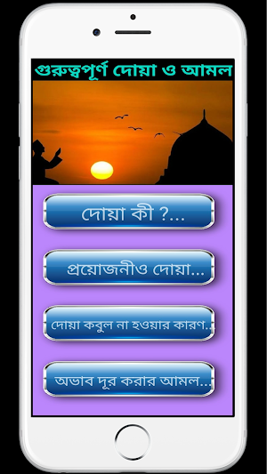 গুরুত্বপূর্ণ দোয়া ও আমল Screenshot 0