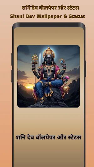 Shani Dev HD Wallpaper Status Screenshot 0