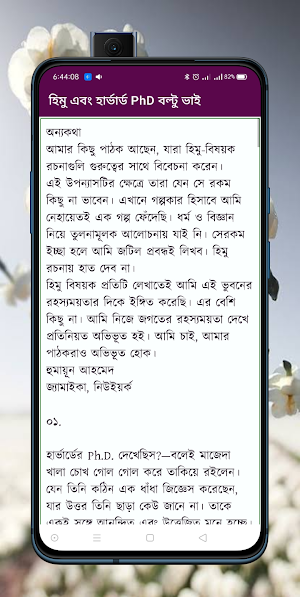 হিমু ও হার্ভার্ড phd বল্টুভাই Screenshot 3
