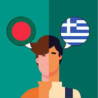Bengali - Greek Translator
