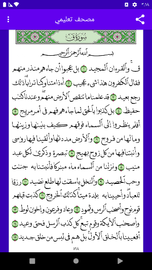 مصحف بدون تشكيل Screenshot 0