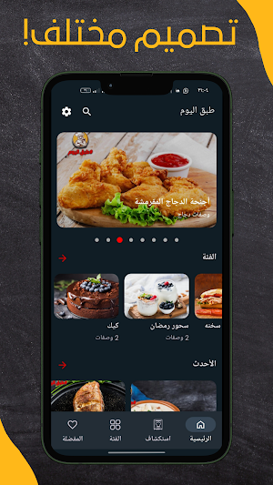 طبق اليوم (وصفات يوميه) Screenshot 2