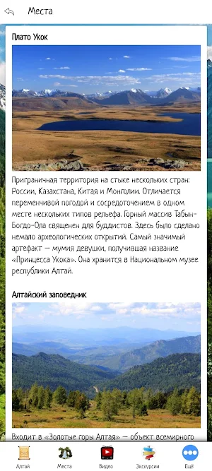 Алтай Screenshot 1