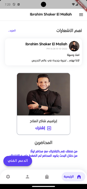 إبراهيم الملاح Screenshot 0