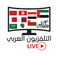 Arabic Tv Live | تلفزيون العرب
