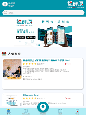 搵健康 Open Health HK Screenshot 3