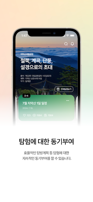 국립공원 탐방알리미 Screenshot 0